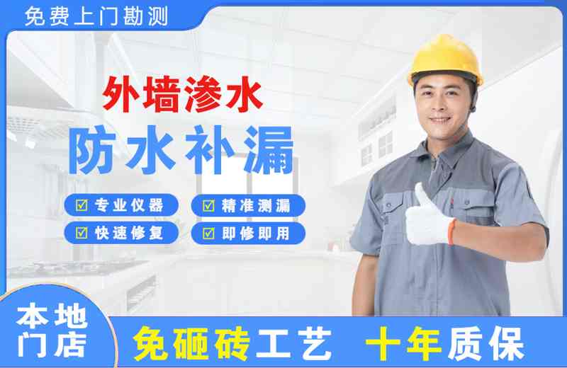 仙桃外墙渗水维修