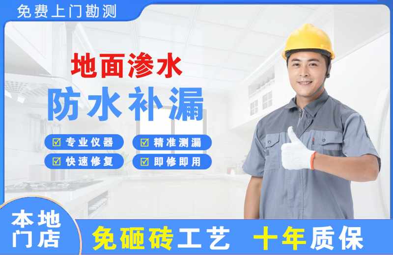 仙桃地面渗水维修