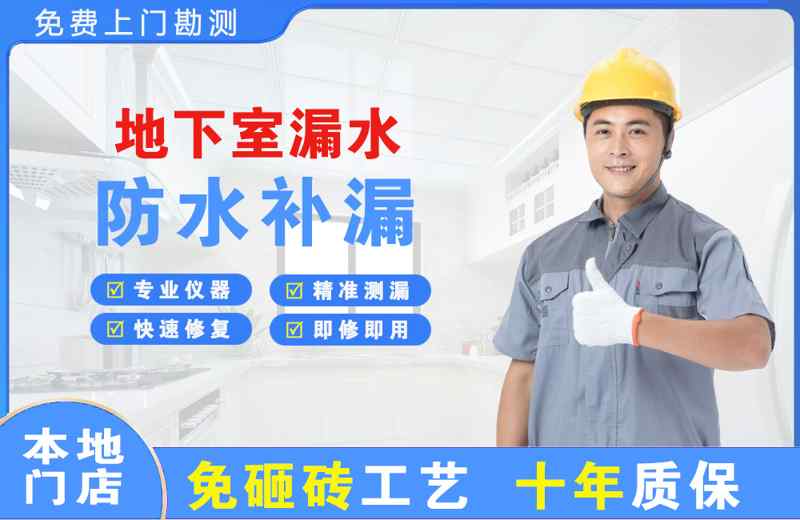 仙桃地下室漏水维修
